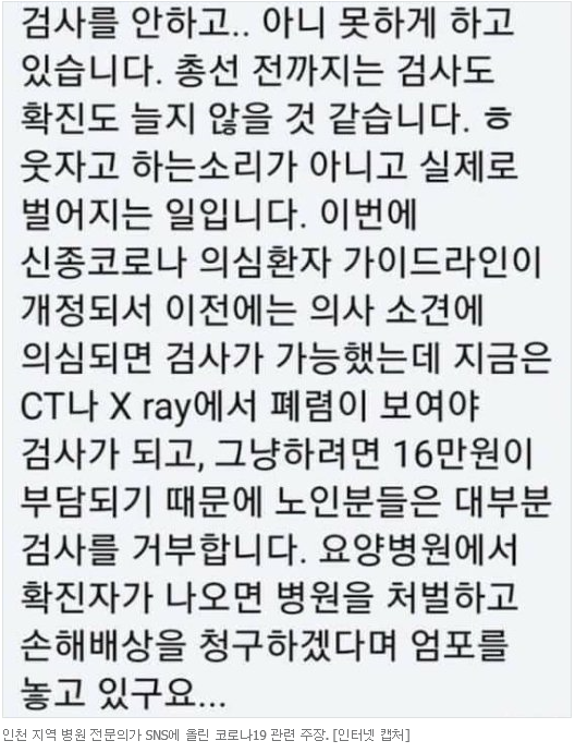 인천의 한 종합병원 전문의가 올린 SNS 내용. 지금은 삭제되고 없다.