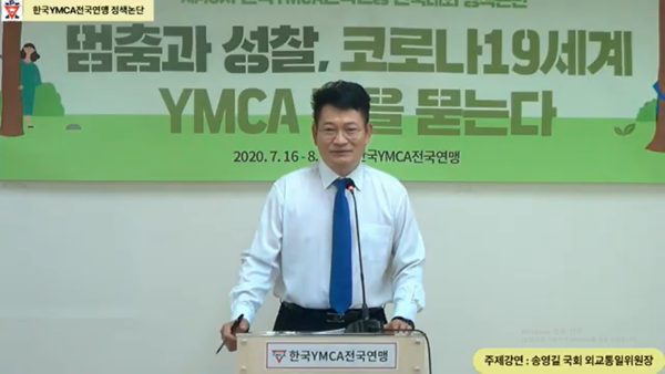 더불어민주당 송영길 의원이 16일 진행된 한국 YMCA 전국대회 정책논단에 참여해 강연을 진행하고 있다.