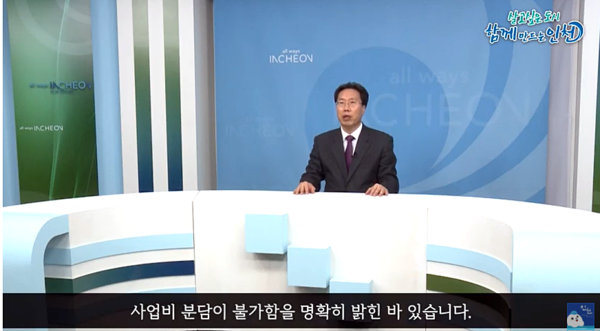 최장혁 인천시 행정부시장이 온라인 시민청원에 답변하고 있다.