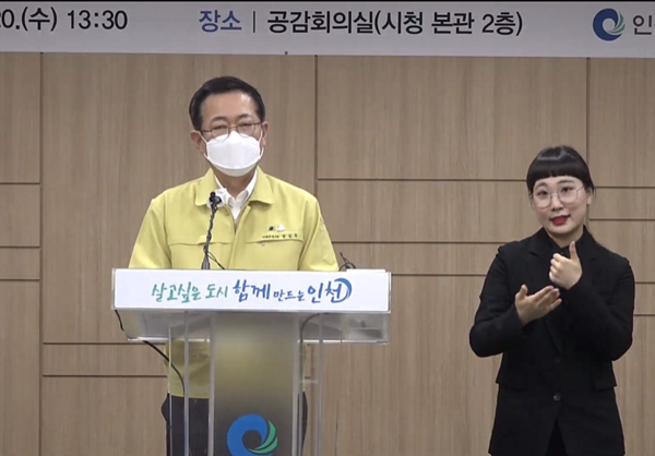 박남춘 인천시장이 20일 오후 유튜브 생중계를 통해 민생경제 지원대책을 발표하고 있다.