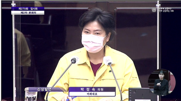 18일 열린 시의회 본회의서 박정숙 의원이 시정발언하고 있다.
