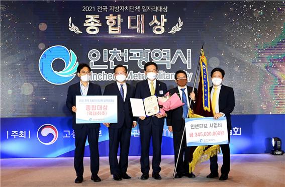 '2021 일자리 대상'에서 종합대상을 수상한 박남춘 시장이  김부겸 총리와 함께 기념촬영하는 모습(사진제공=인천시)