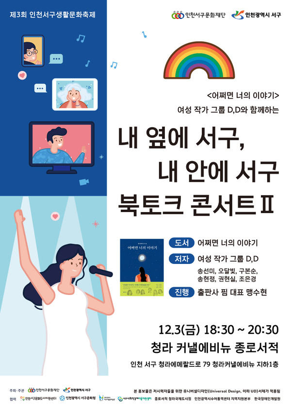 여성작가그룹 'D,D'와 '북토크 콘서트2' 개최(사진제공=서구문화재단)