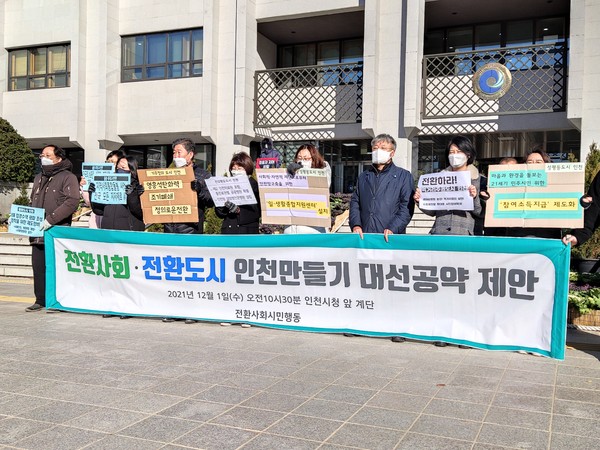 인천시민단체들이 구성한 전환사회시민행동의 대선 공약 제안 기자회견(사진제공=전환사회시민행동)