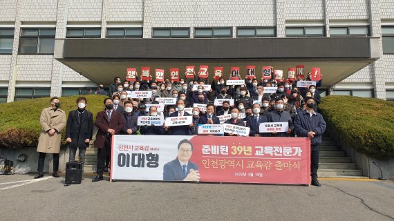 이대형 인천시교원단체총연합회 회장은 15일 인천시교육청 본관 앞에서 인천시교육감 출마 기자회견을 열었다.