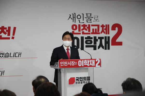 지난 16일 국민의힘 인천시당에서 출마 기자회견을 하는 이학재 인천시장 예비후보