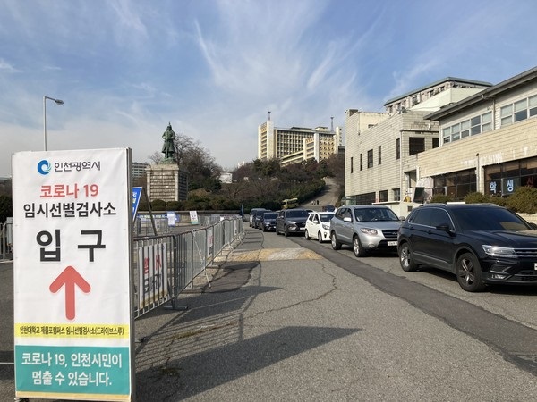 인천대학교 제물포캠퍼스 드라이브스루 선별검사소