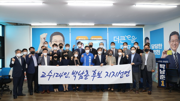 대학교수 124인의 박남춘 민주당 인천시장 후보 지지선언(사진제공=박 후보 선대위)