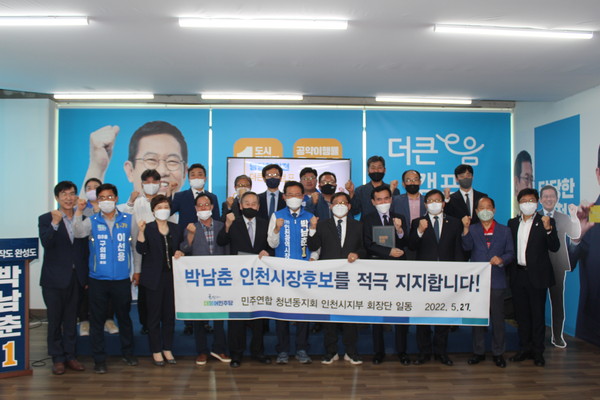 박남춘 후보 지지를 선언하는 '연청' 인천시지부 회장단(사진제공=박 후보 선대위)