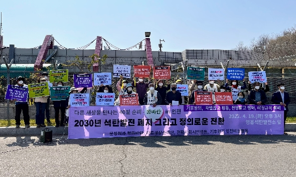 지난 4월 19일 영흥화력 앞에서 발전소 조기 폐쇄를 요구하는 '기후위기 인천비상행동'
