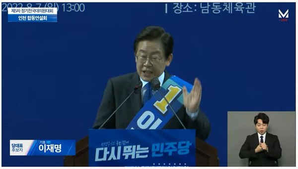 인천 순회경선에서 연설하는 이재명 민주당 당대표 후보