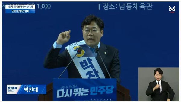인천 순회경선에서 연설하는 박찬대 최고위원 후보