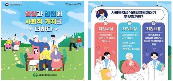 사회복지 급식관리지원센터 홍보물(자료제공=인천시)