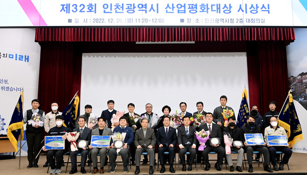 유정복 시장이 제32회 산업평화대상 수상자들과 기념촬영하는 모습(사진제공=인천시)