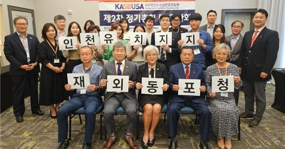 미주한인소상공인총연합회의 재외동포청 인천 유치 지지 선언(사진제공=인천시)