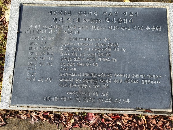 인천 부평구 인천가족공원으로 이장된 랜디스의 묘비.