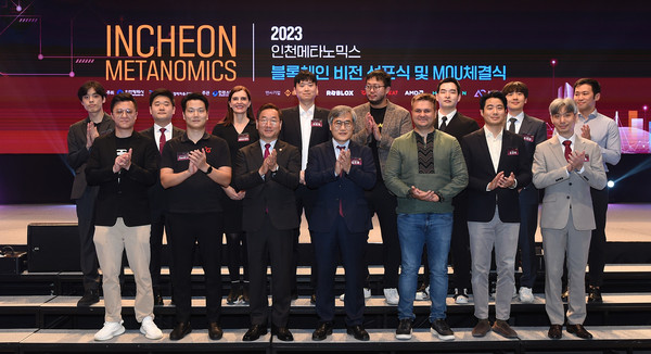 '2023 인천 메타노믹스' 행사에서 참석자들과 기념촬영하는 유정복 시장(왼쪽에서 3번째) (사진제공=인천시)