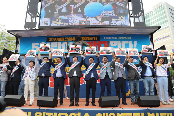 더불어민주당 인천시당이 17일 오후 부평역 광장에서 연 '후쿠시마 원전 오염수 해양투기 반대 인천 규탄대회' (사진제공=더불어민주당 인천시당)