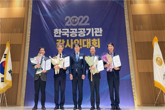 지난해 12월 김영 상임감사(왼쪽에서 첫 번째)가 ‘2022 한국공공기관감사인대회’에서「공직기강·청렴윤리 부문 최우수상」을 수상했다.