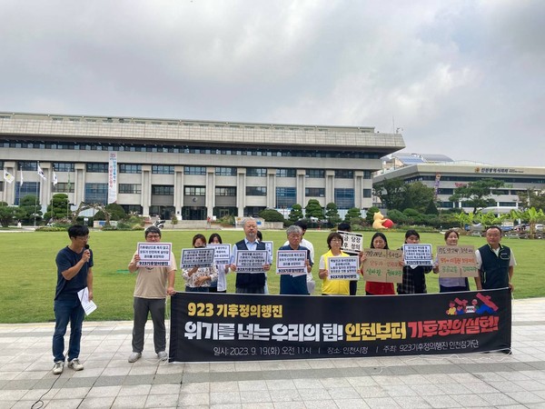 인천시민단체들의 9.23 기후정의행진 참가 기자회견(사진제공=기후위기 인천비상행동)