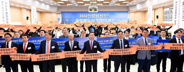 지난 5월 4일 인천시청 대회의실에서 열린 '해사전문법원 인천유치 범시민촉구대회'(사진제공=인천시)