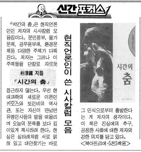 1994년 10월 12일 경향신문(저서 '시간의 춤' 신간안내)