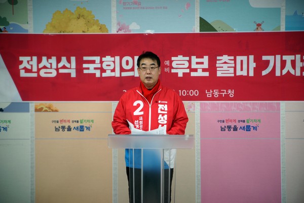 23일 오전 전성식 국민의힘 인천 남동갑 총선 예비후보가 출마선언을 하고 있다. 사진=전성식 캠프