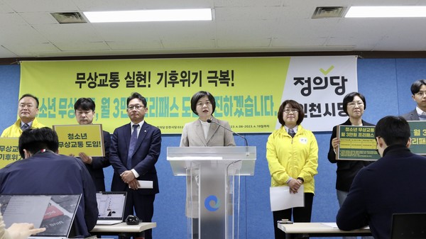 지난해 4월 정의당 인천시당이 인천시청 브리핑룸에서 연 '무상교통 정책도입' 기자회견