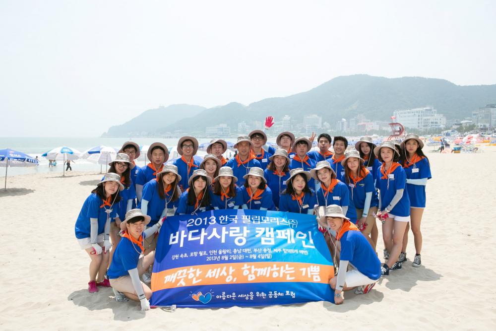‘2013 한국 필립모리스 바다사랑’ 발대식에 참여한 봉사원들2.jpg