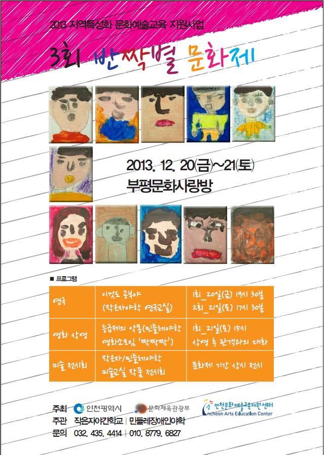 2013 반짝별 문화제 포스터.jpg