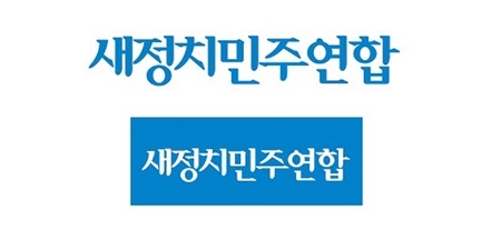 새정치민주연합 로고 및 색상 - 민주당 제공.jpg
