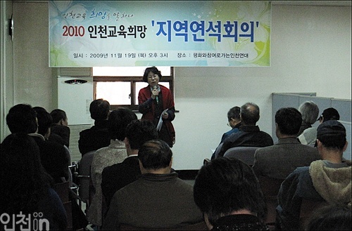 인천교육희망 참가자들은 지난 11월19일 '지역연석회의'를 열고 인천의 교육을 논의하는 시간을 마련했다. 출처: 인천연대
