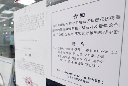 인천~단둥 항로를 운항하는 단둥항운의 여객 운송 중단 안내문