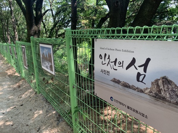월미공원 둘레길 숲속갤러리(사진제공=인천시 월미공원사업소)