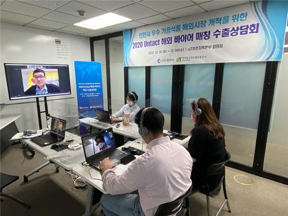aT한국농수산식품유통공사에서 해외바이어들과 온라인 수출상담을 하는 인천 식품업체 관계자들(사진제공=인천시)