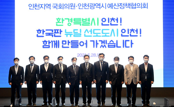 '인천지역 국회의원-인천시 예산정책협의회' 참석자들이 기념촬영하는 모습(사진제공=더불어민주당 인천시당)