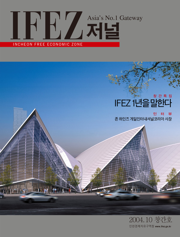 'IFEZ 저널' 창간호 표지