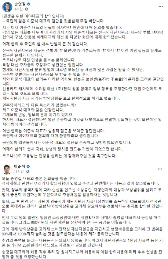 송영길, 이준석 대표 페이스북 캡쳐