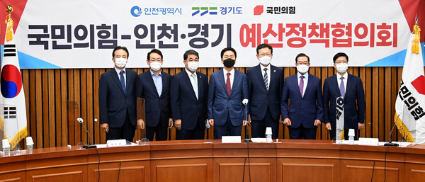 인천시와 국민의힘 관계자들이 예산정책협의회에서 기념촬영하는 모습(사진제공=인천시)