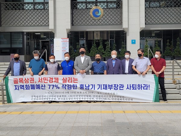 인천지역 중소상인들의 '지역화폐 예산 삭감 규탄 기자회견'