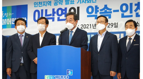 이낙연 전 민주당 대표가 29일 인천을 찾아 지역 공약을 발표했다.