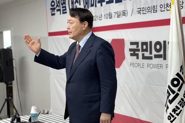 윤석열 전 총장이 7일 인천을 찾아 지역공약을 발표했다.