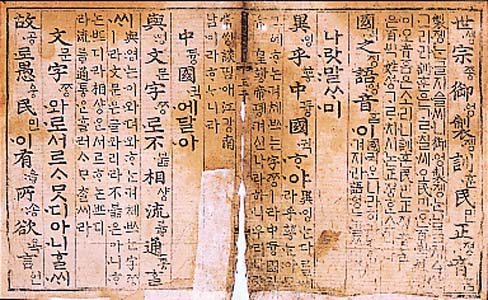 훈민정음 국보 제70호. 사진출처 : 한국민족문화대백과사전