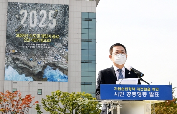 '2025년 수도권매립지 종료' 정책 방향을 발표하는 박남춘 인천시장(자료사진)