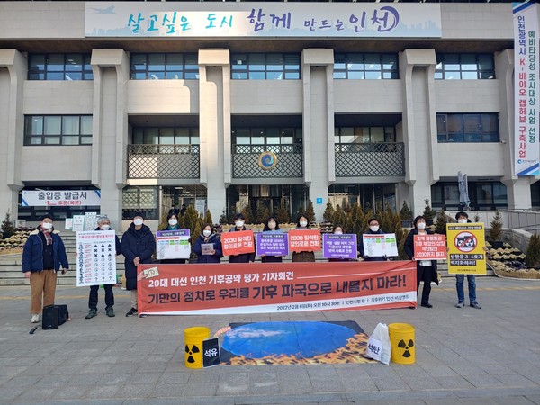 '기후위기 인천비상행동'의 대선 후보 인천 기후공약 평가 기자회견