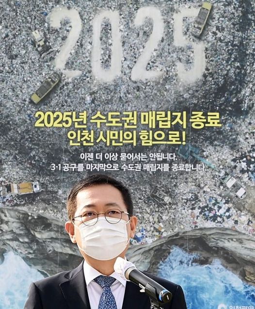 수도권매립지 2025년 종료 발표하는 박남춘 인천시장 /인천시 제공 자료사진