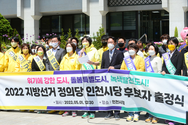 정의당 인천시당 출정식에서 결의를 다지는 이정미 시장 후보