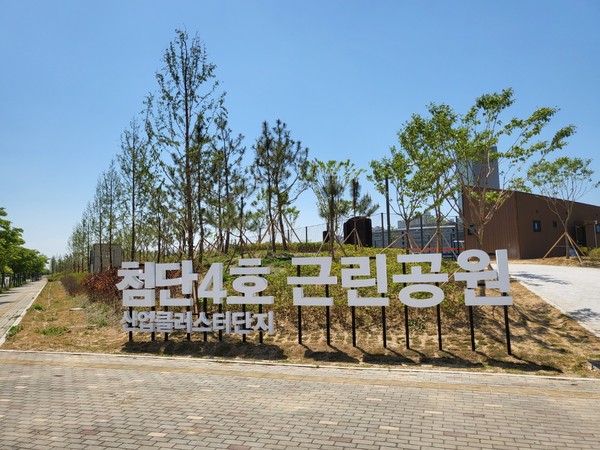 송도 7공구 첨단산업클러스터단지 4호 근린공원(사진제공=인천경제청)