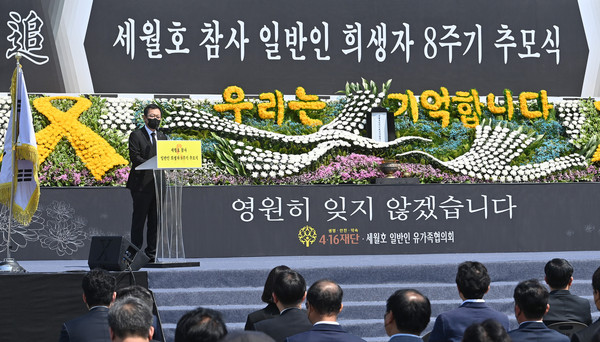 지난 4월 16일 인천가족공원에서 열린 세월호 일반인희생자 8주기 추모식