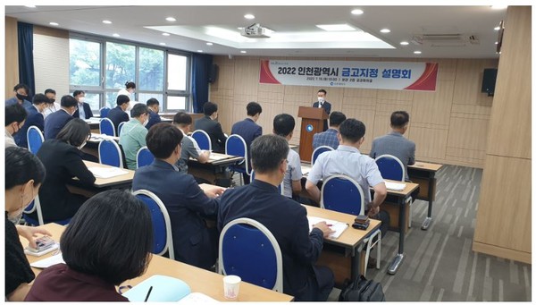 19일 인천시청 공감회의실에서 열린 금고지정 설명회(사진제공=인천시)